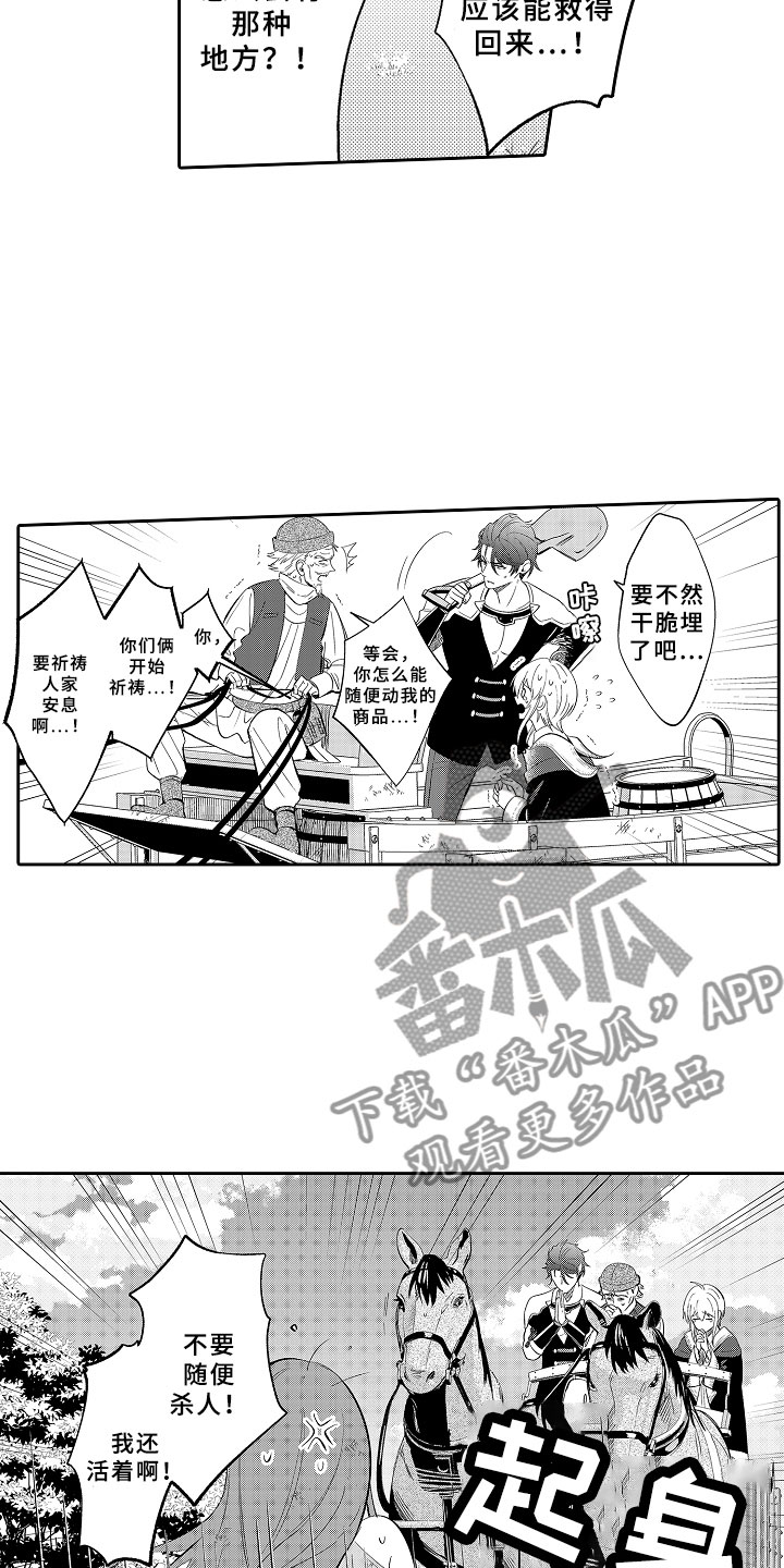 独占小魔王漫画,第10章：魔王的新娘1图