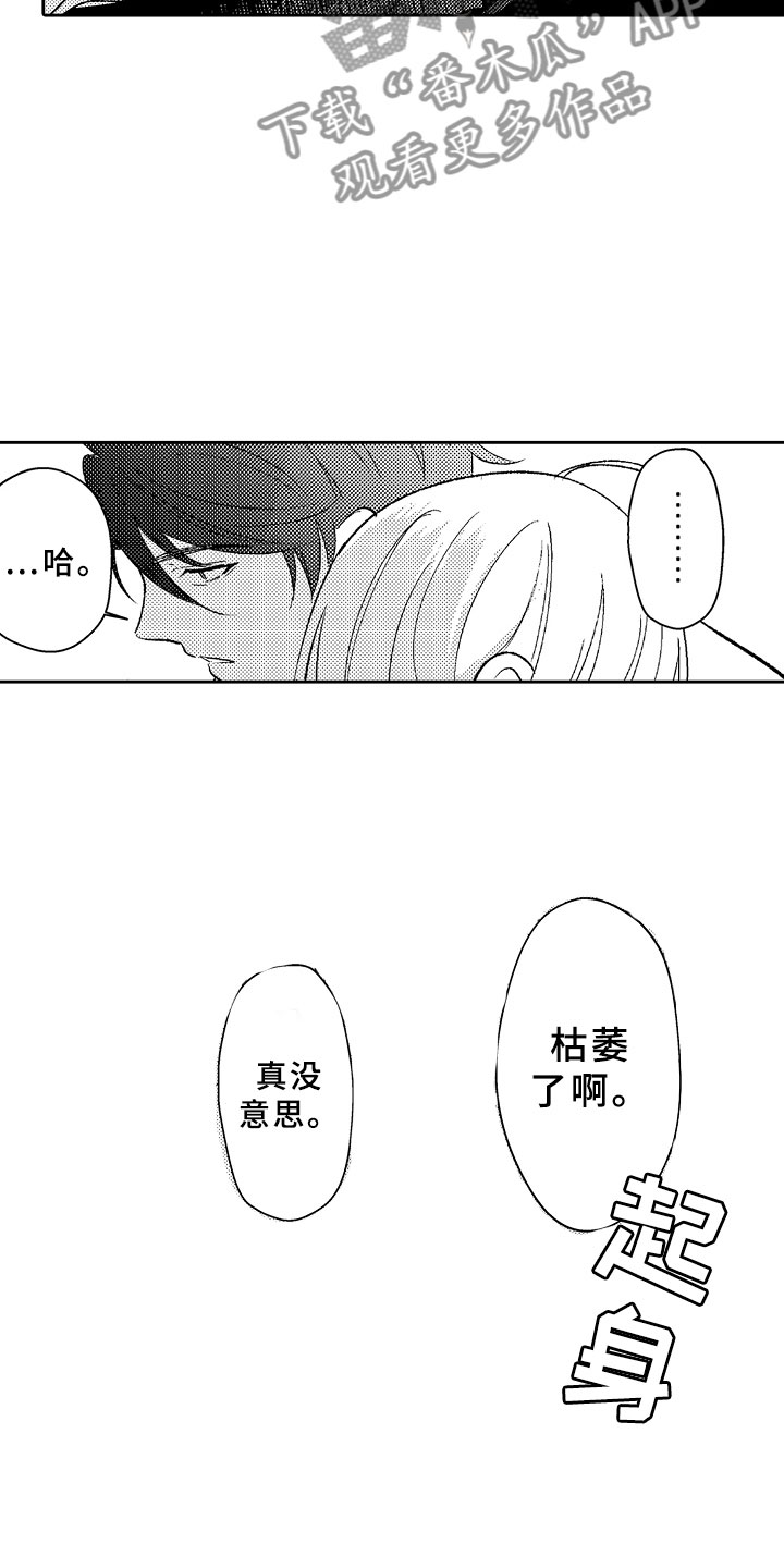 独占小魔王漫画,第6章：心动1图