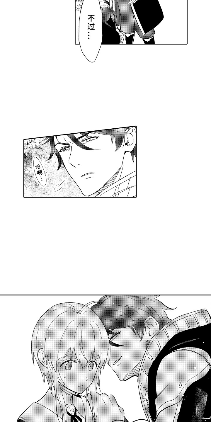 独占小魔王漫画,第12章：魔王反对4图