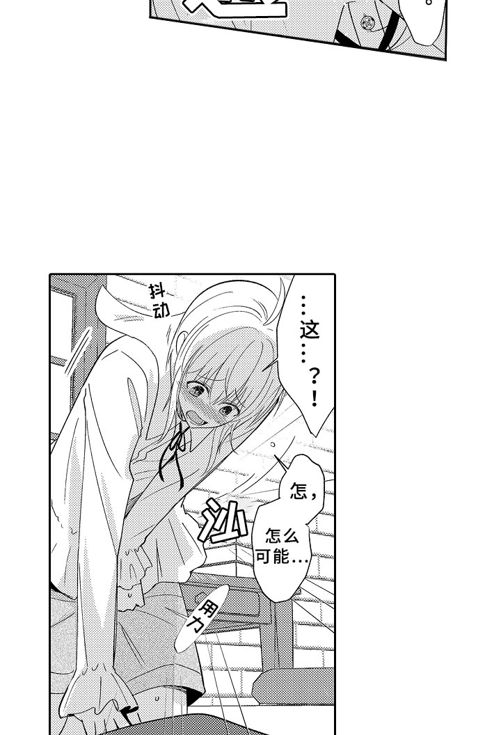 独占小魔王漫画,第5章：迷上你了2图