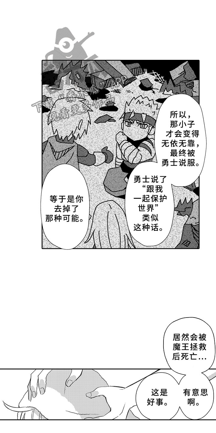 独占小魔王漫画,第16章：死亡问答5图