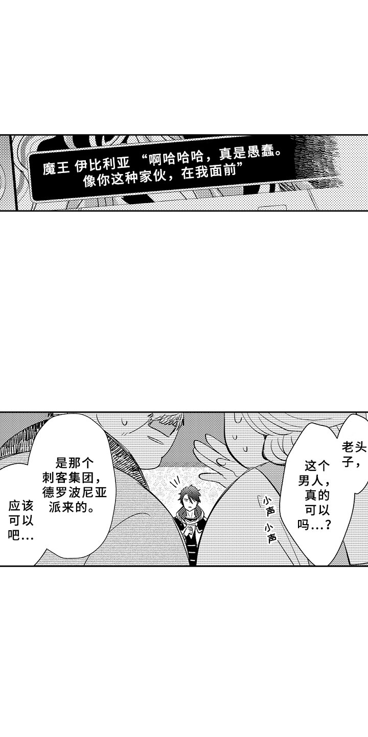 独占小魔王漫画,第1章：穿越初见魔王5图