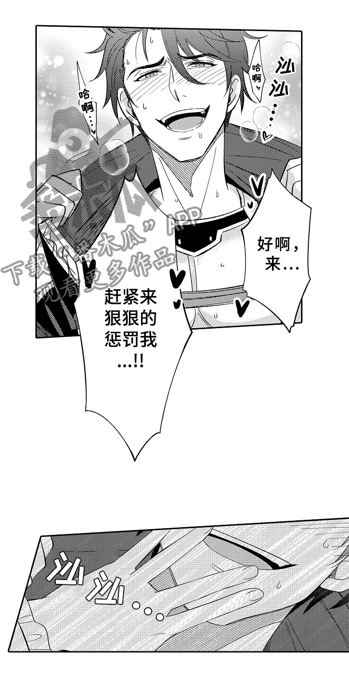 独占小魔王漫画,第13章：心急如焚3图