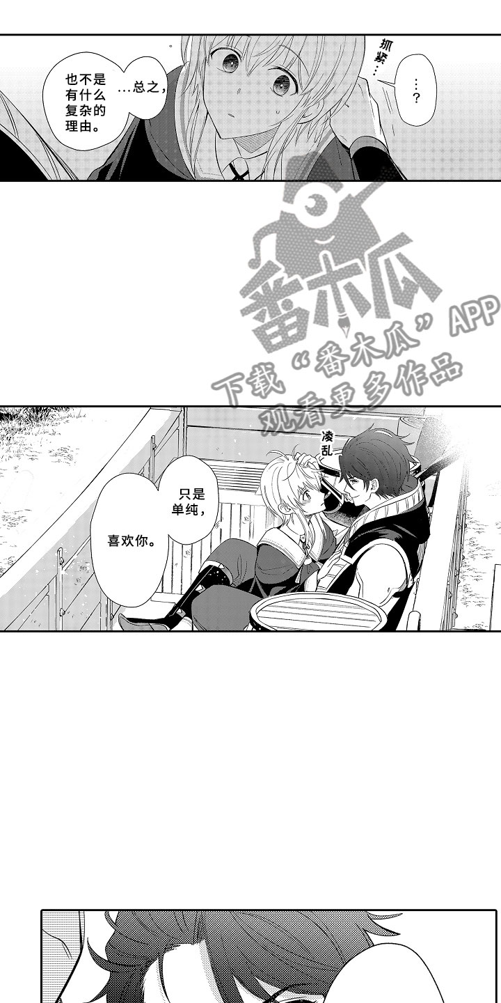 独占小魔王漫画,第9章：心的距离4图