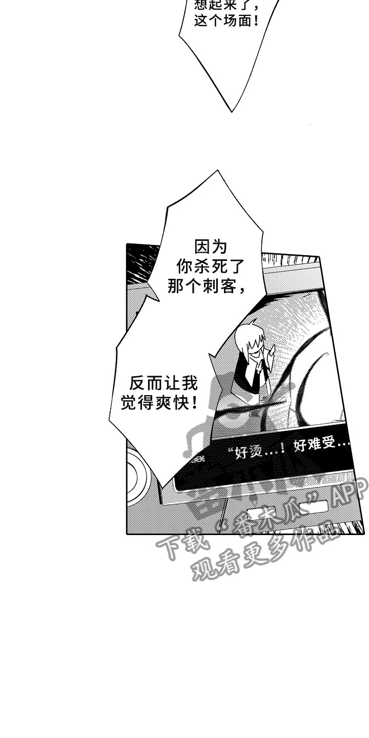 独占小魔王漫画,第3章：魅惑魔法1图