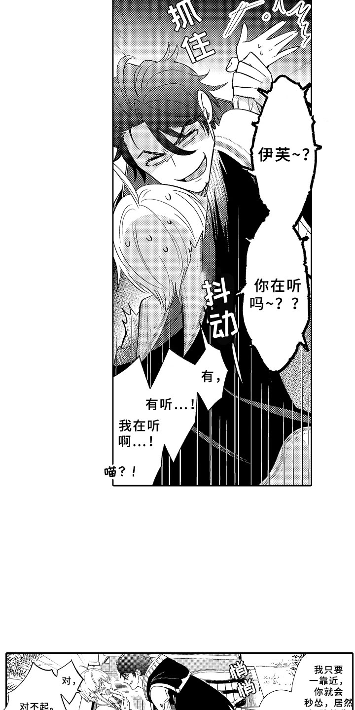 独占小魔王漫画,第9章：心的距离2图
