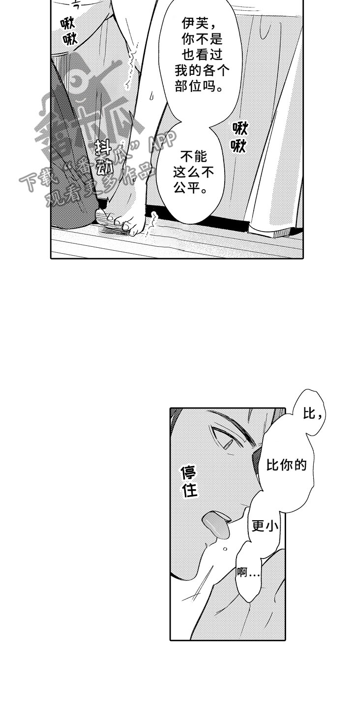 独占小魔王漫画,第16章：死亡问答2图