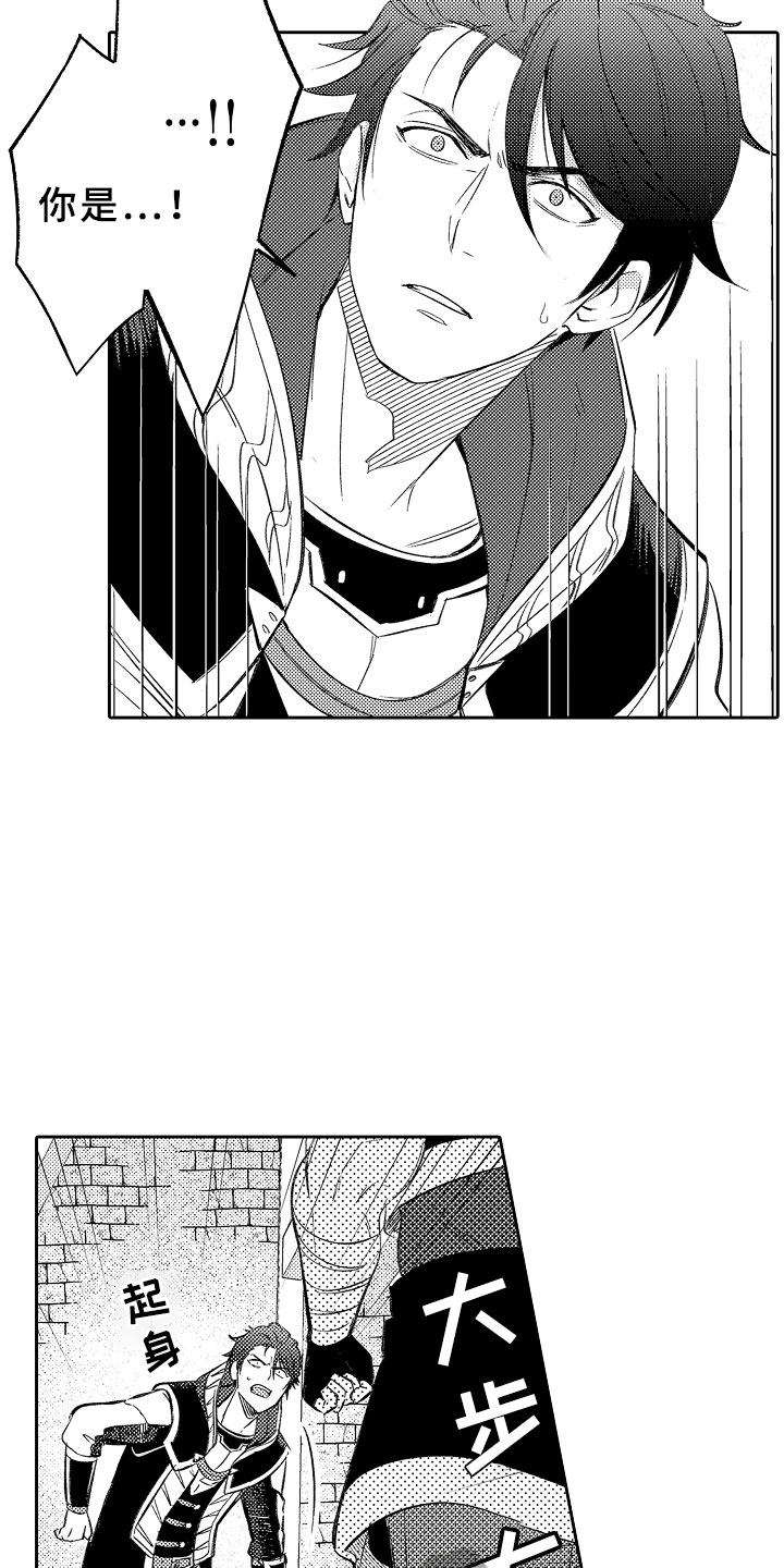 独占小魔王漫画,第15章：勇者1图