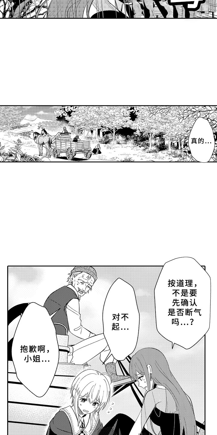 独占小魔王漫画,第10章：魔王的新娘2图