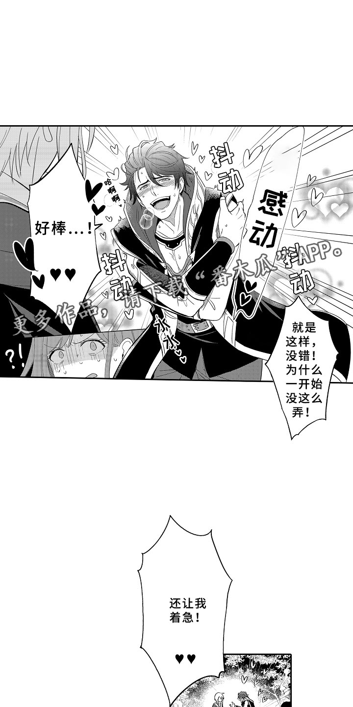 独占小魔王漫画,第13章：心急如焚1图