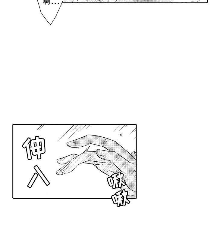独占小魔王漫画,第17章：合奏1图