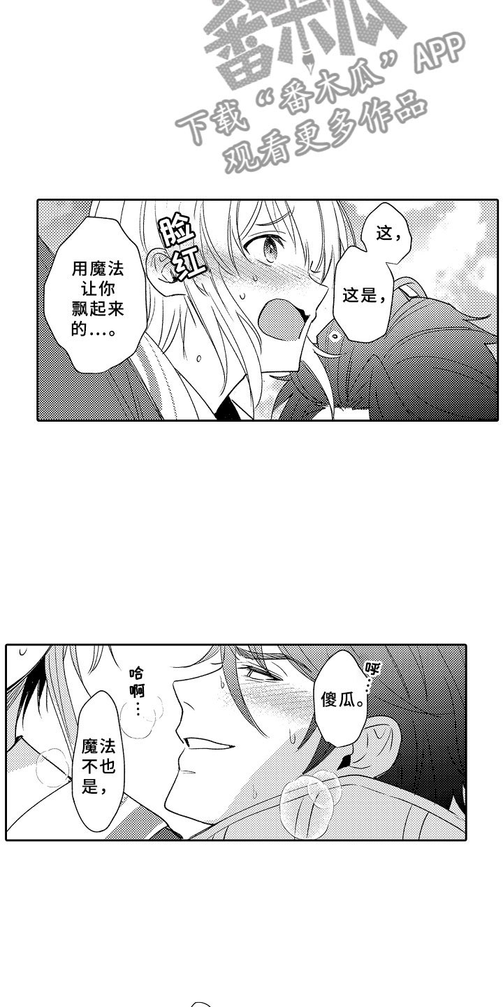 独占小魔王漫画,第4章：解开魔法的办法3图