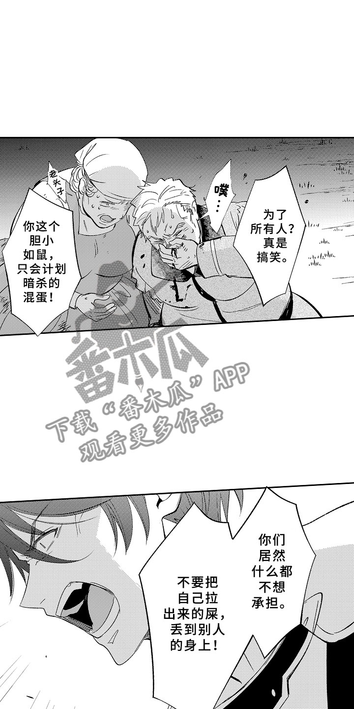 独占小魔王漫画,第7章：私奔2图