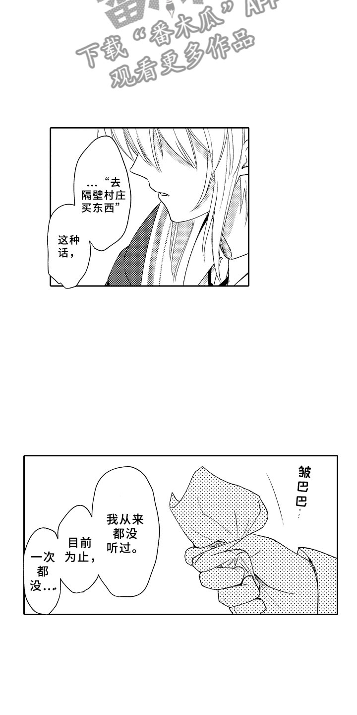 独占小魔王漫画,第2章：伊比利亚的质询1图
