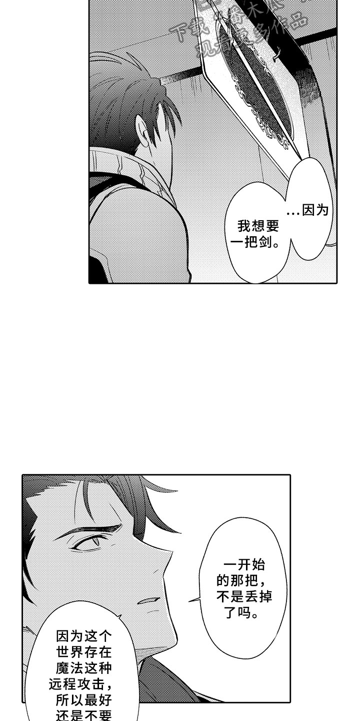独占小魔王漫画,第19章：月夜真情1图