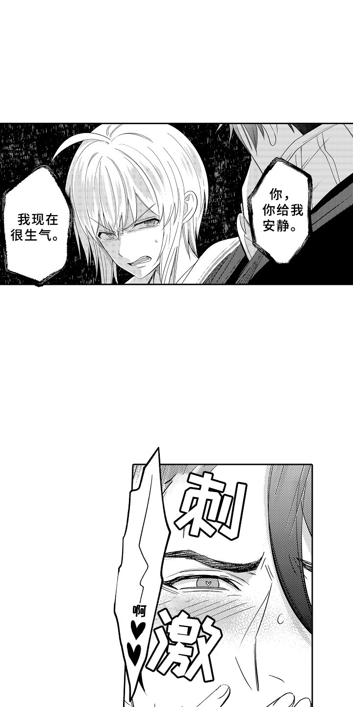 独占小魔王漫画,第13章：心急如焚4图