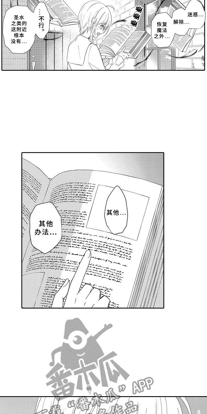独占小魔王漫画,第4章：解开魔法的办法3图