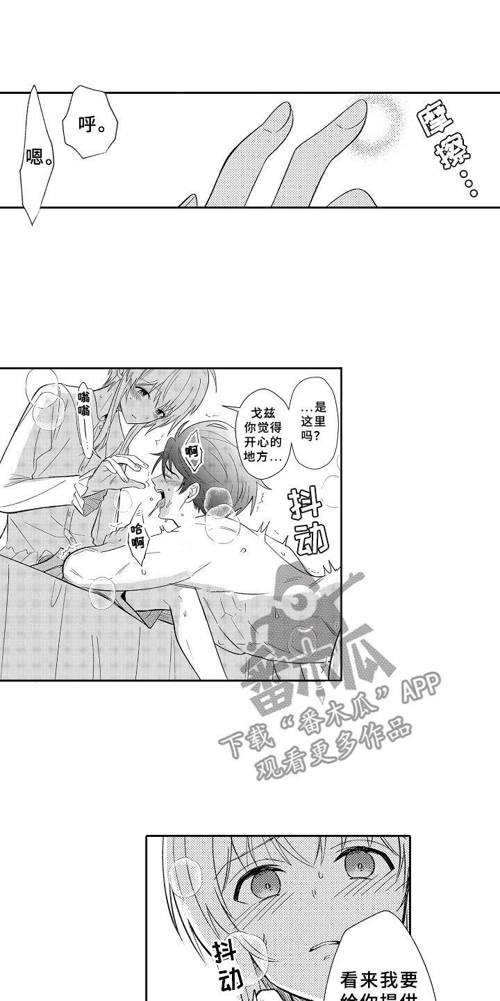 独占小魔王漫画,第17章：合奏3图