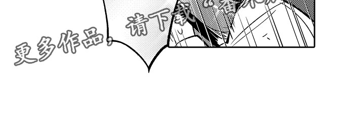 独占小魔王漫画,第13章：心急如焚5图
