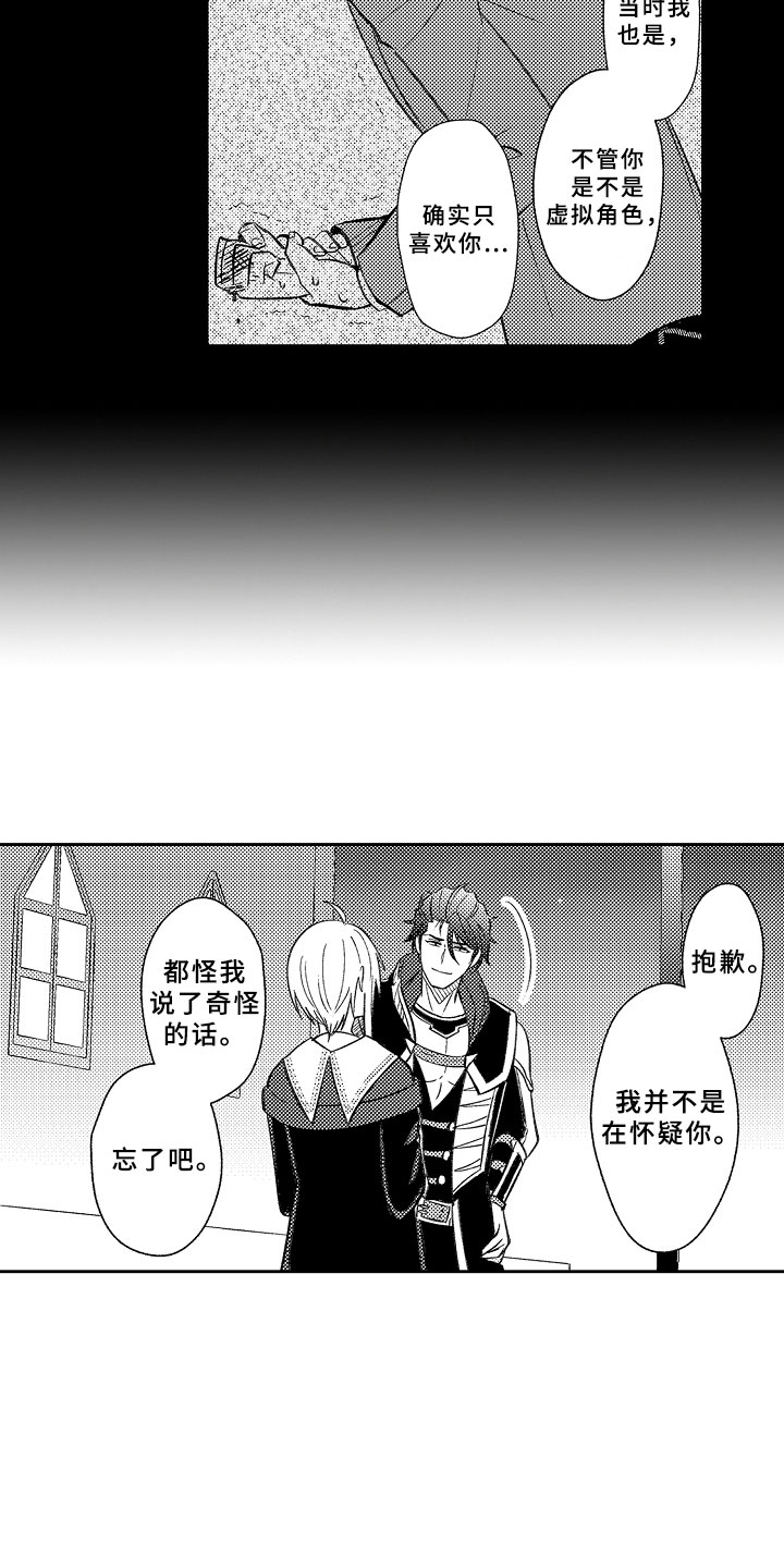 独占小魔王漫画,第20章：刻印在我心中4图