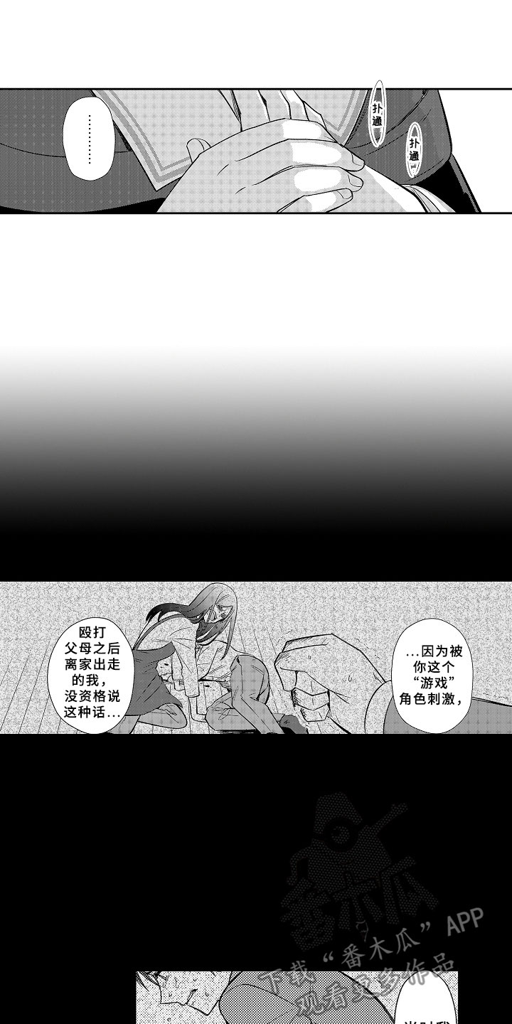 独占小魔王漫画,第20章：刻印在我心中3图
