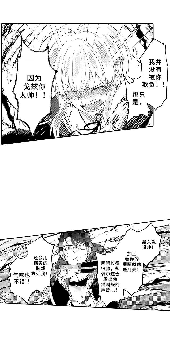 独占小魔王漫画,第12章：魔王反对2图