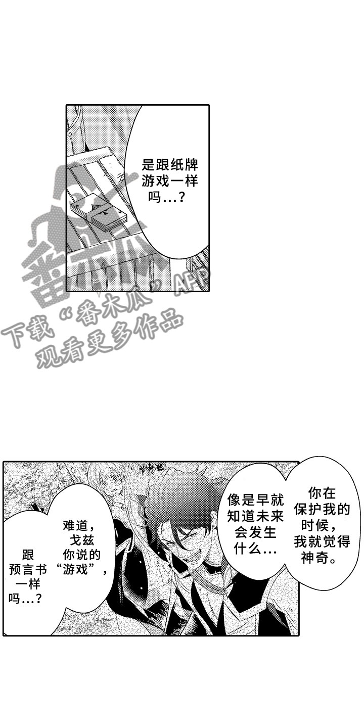 独占小魔王漫画,第8章：原来的结局2图