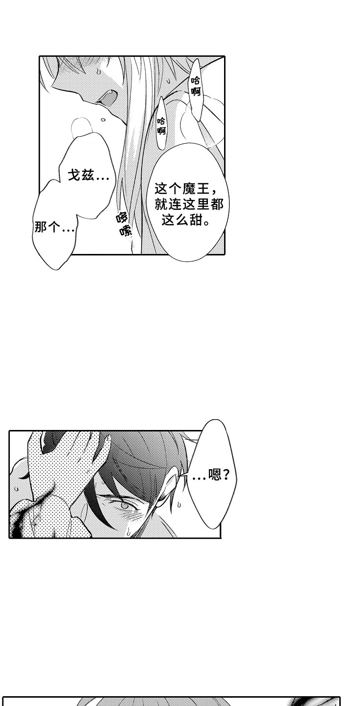 独占小魔王漫画,第17章：合奏5图