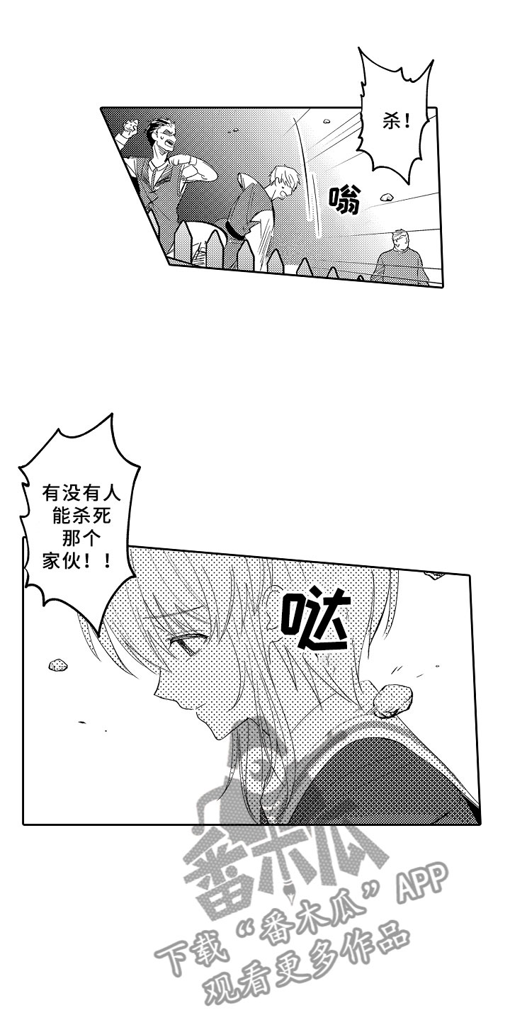 独占小魔王漫画,第7章：私奔1图