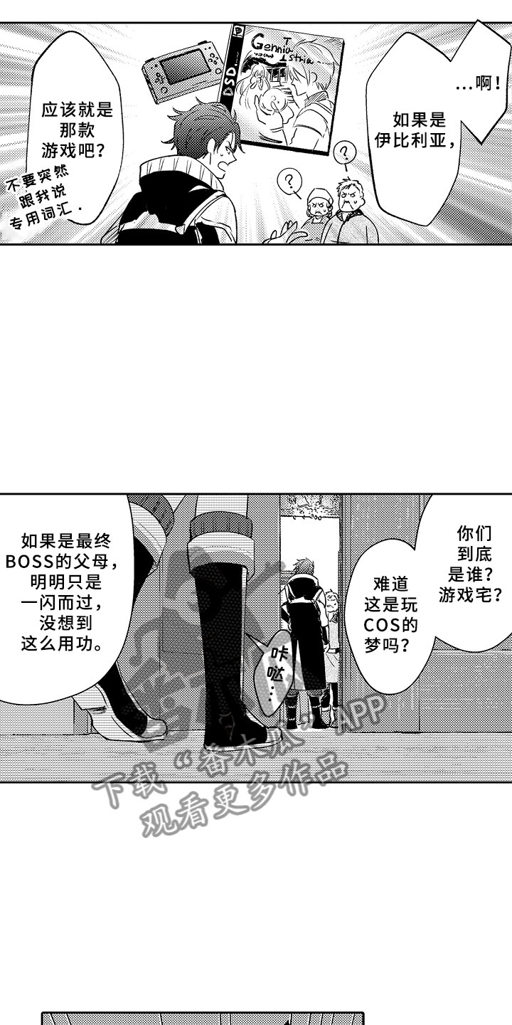 独占小魔王漫画,第1章：穿越初见魔王1图