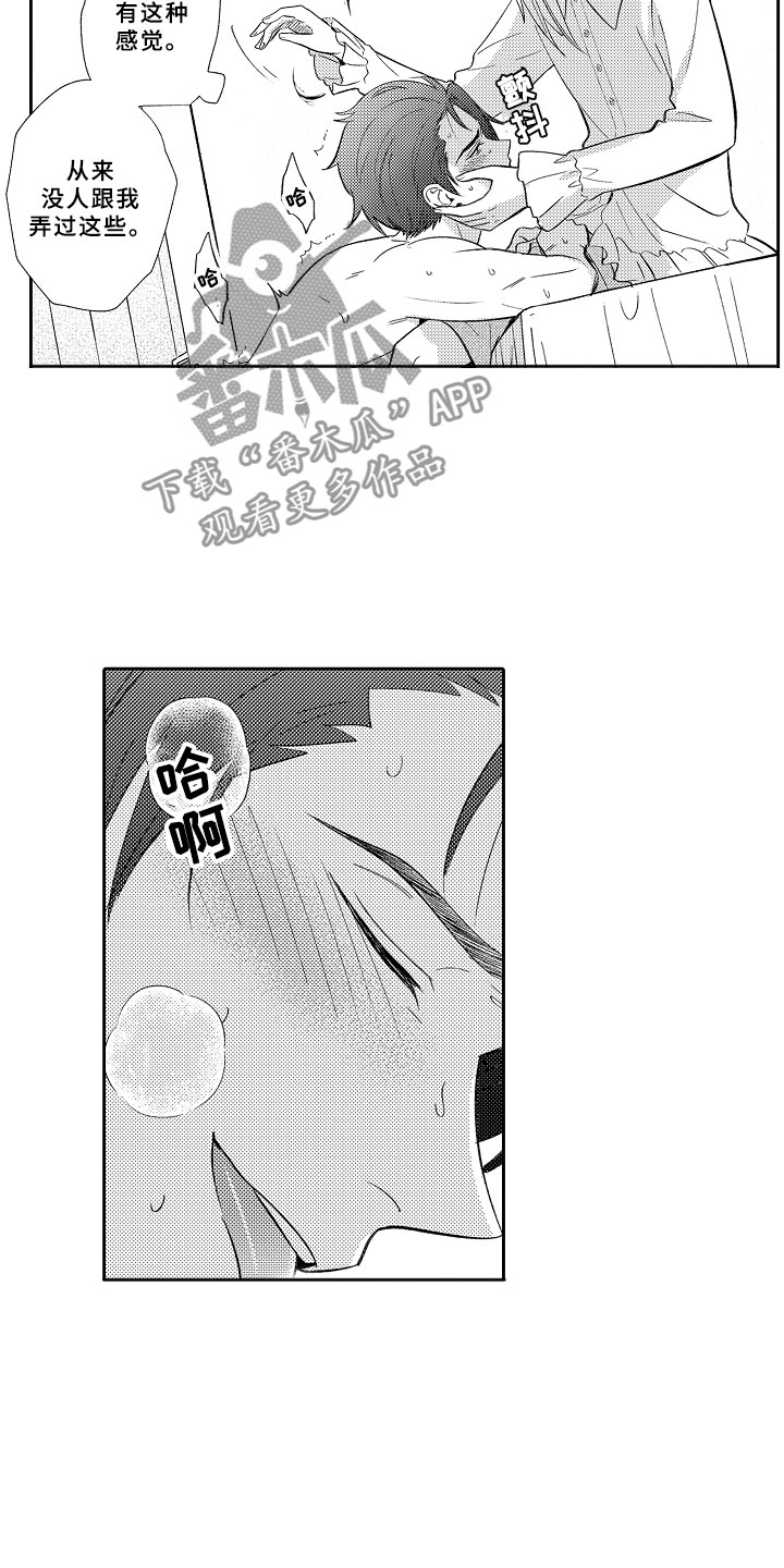 独占小魔王漫画,第17章：合奏1图