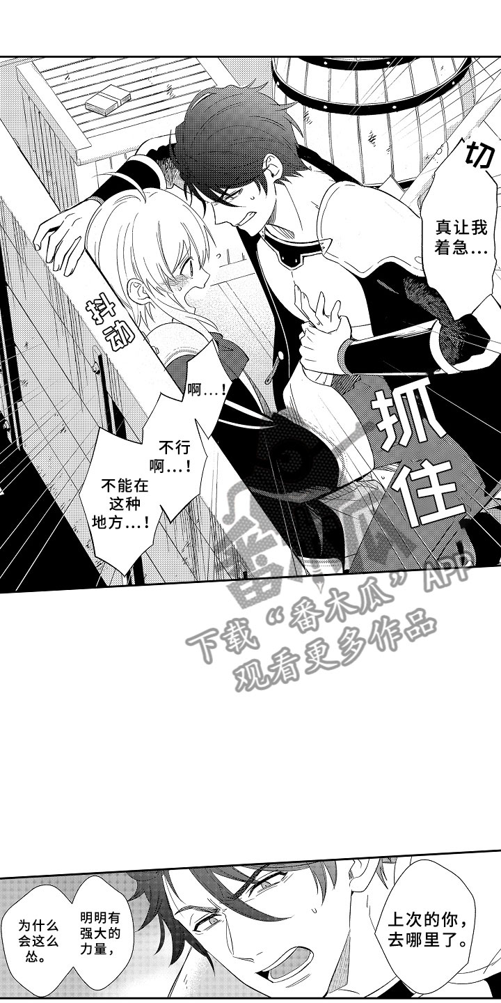 独占小魔王漫画,第9章：心的距离2图