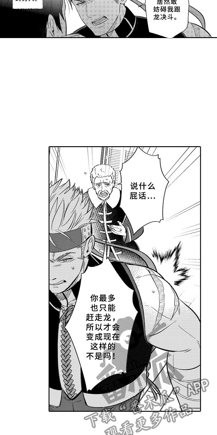独占小魔王漫画,第15章：勇者5图
