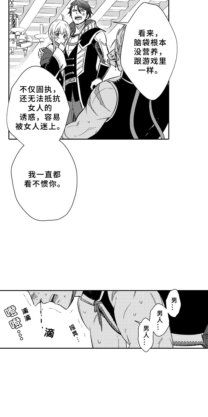 独占小魔王漫画,第16章：死亡问答4图