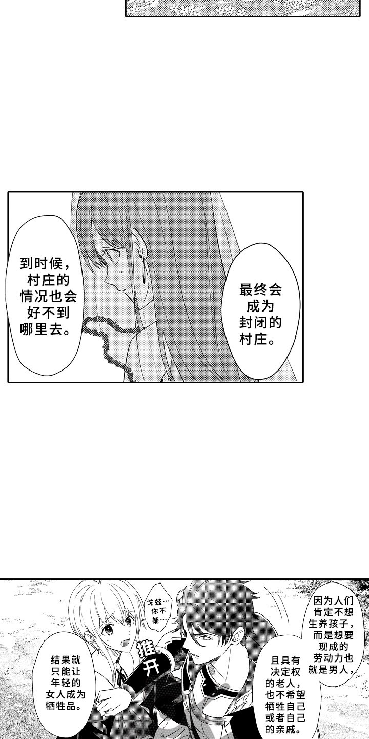 独占小魔王漫画,第11章：以爱之名2图