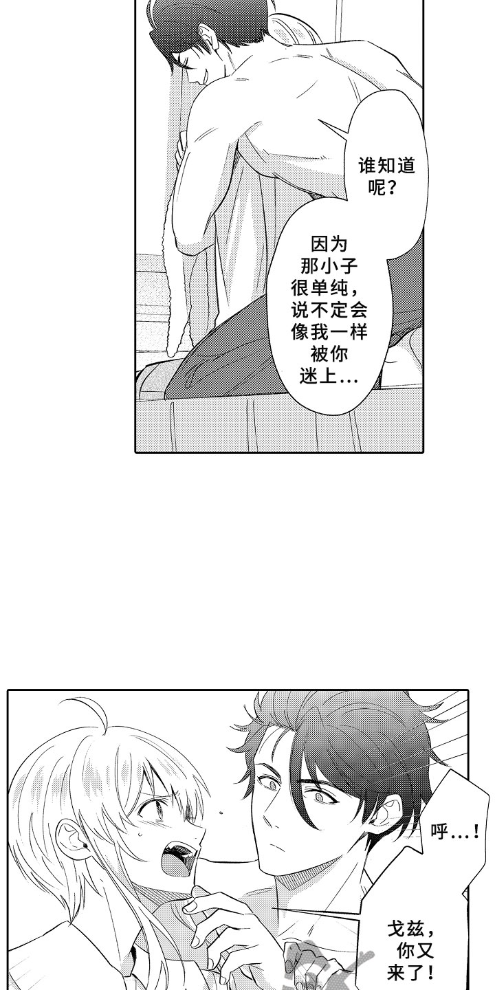 独占小魔王漫画,第16章：死亡问答3图