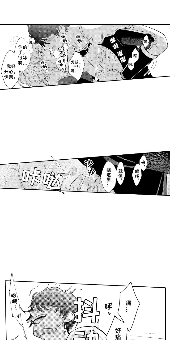 独占小魔王漫画,第9章：心的距离2图