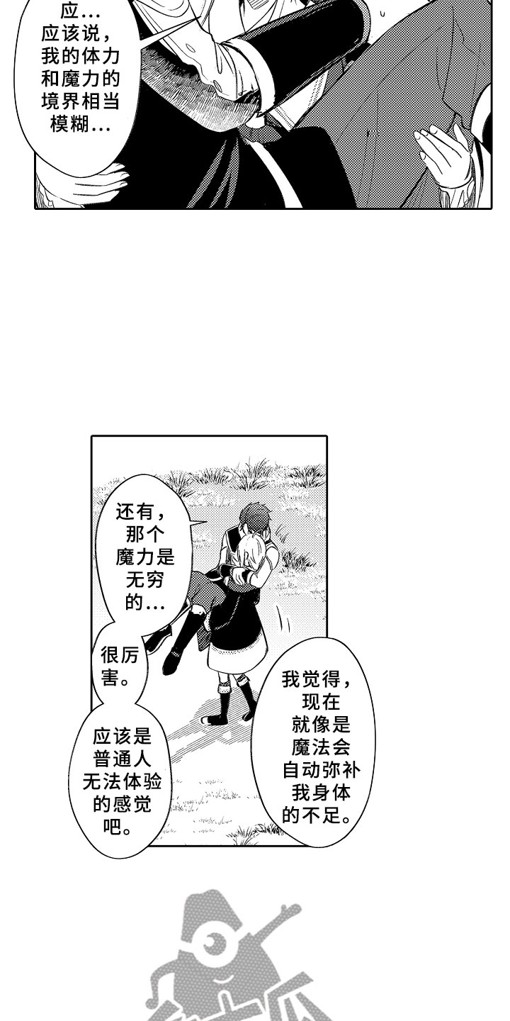 独占小魔王漫画,第14章：飞龙在天5图