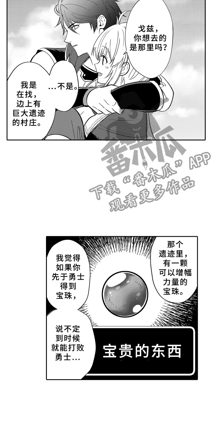 独占小魔王漫画,第14章：飞龙在天2图