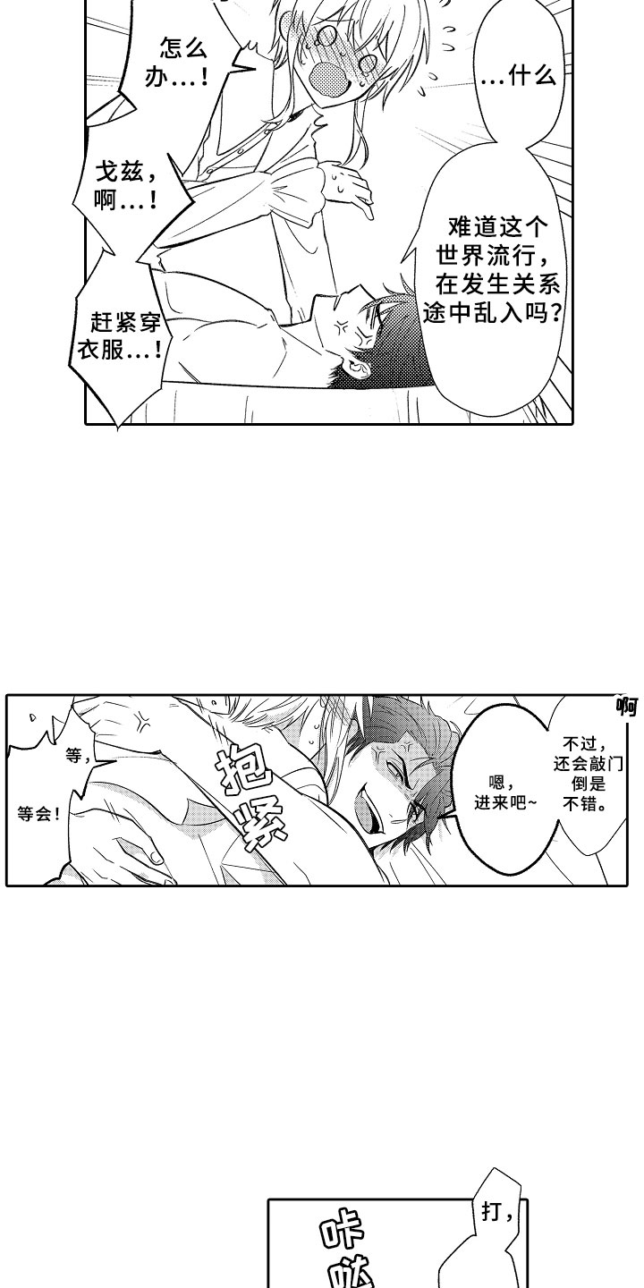 独占小魔王漫画,第18章：送花的勇者1图