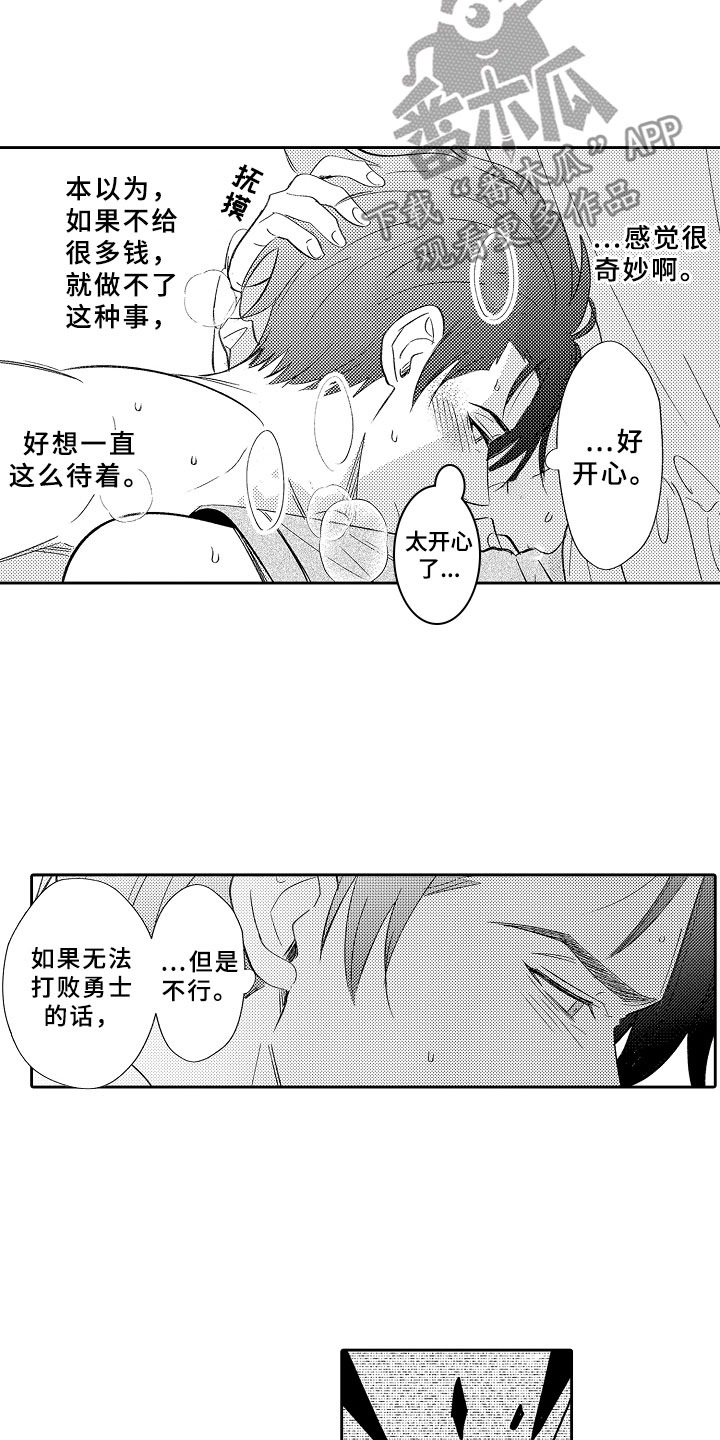 独占小魔王漫画,第17章：合奏3图