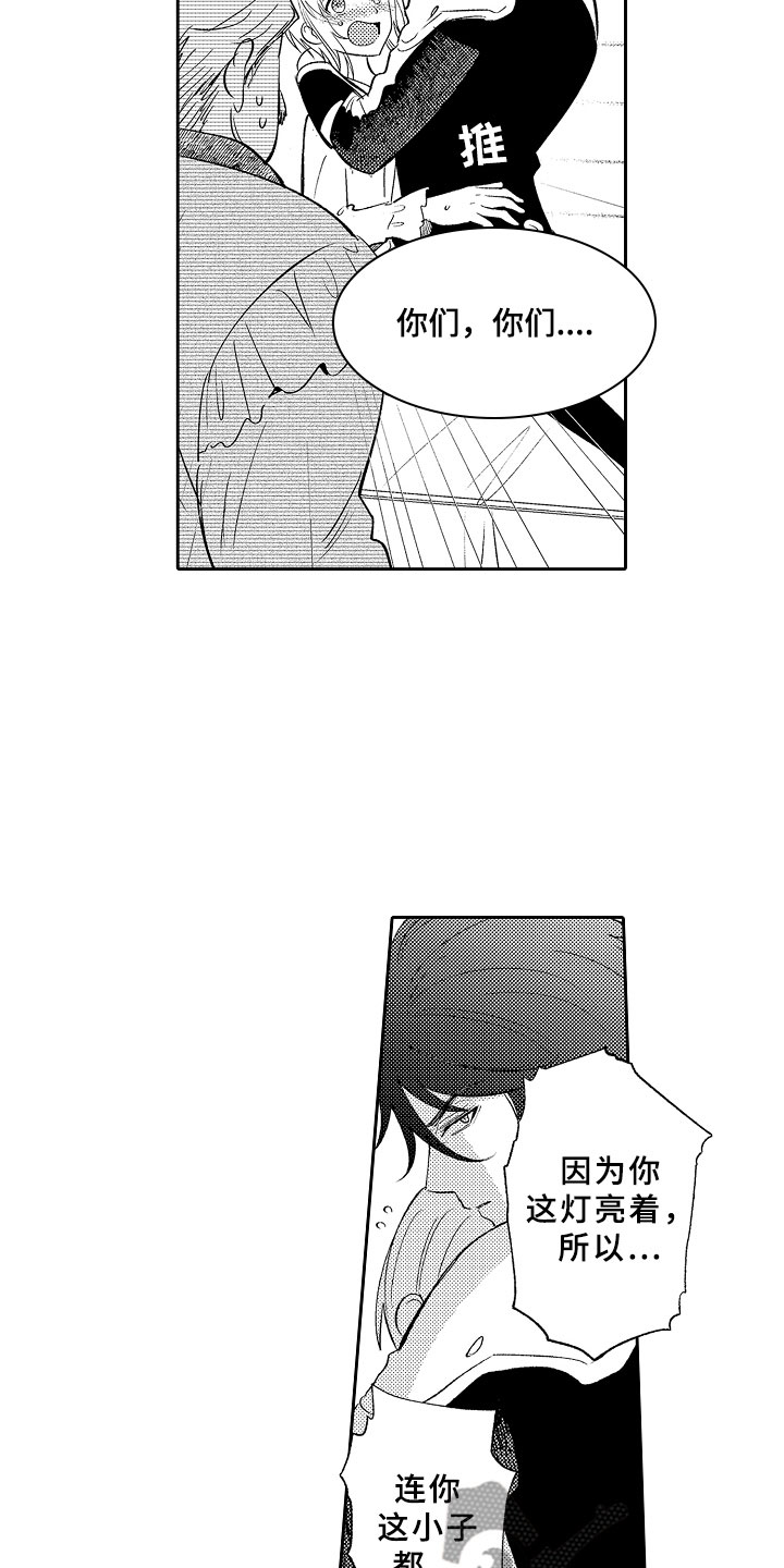 独占小魔王漫画,第6章：心动3图