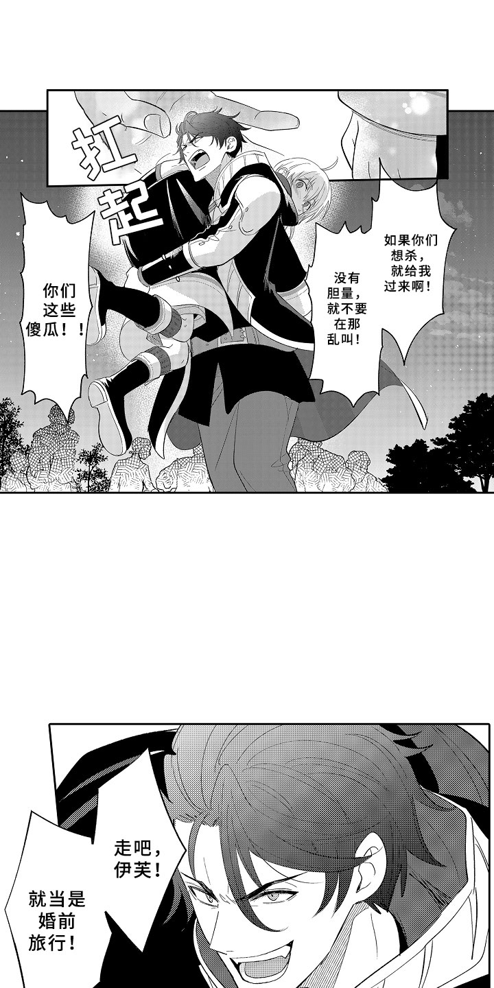 独占小魔王漫画,第7章：私奔2图