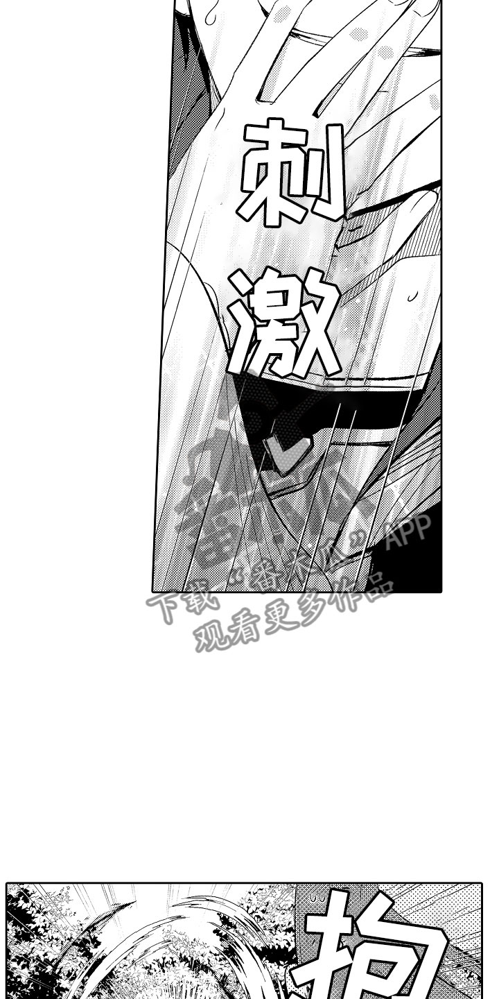独占小魔王漫画,第13章：心急如焚5图