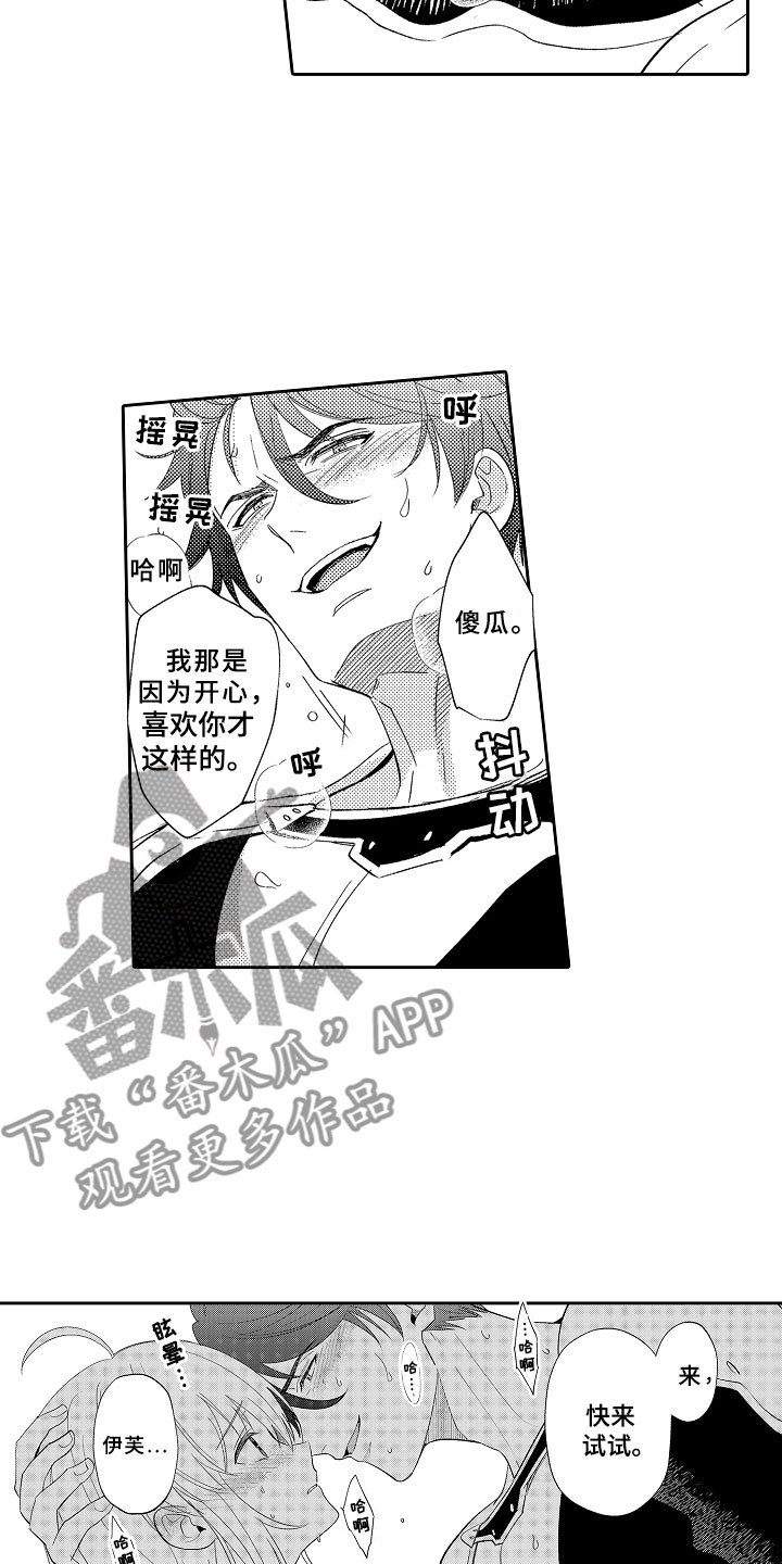 独占小魔王漫画,第6章：心动4图