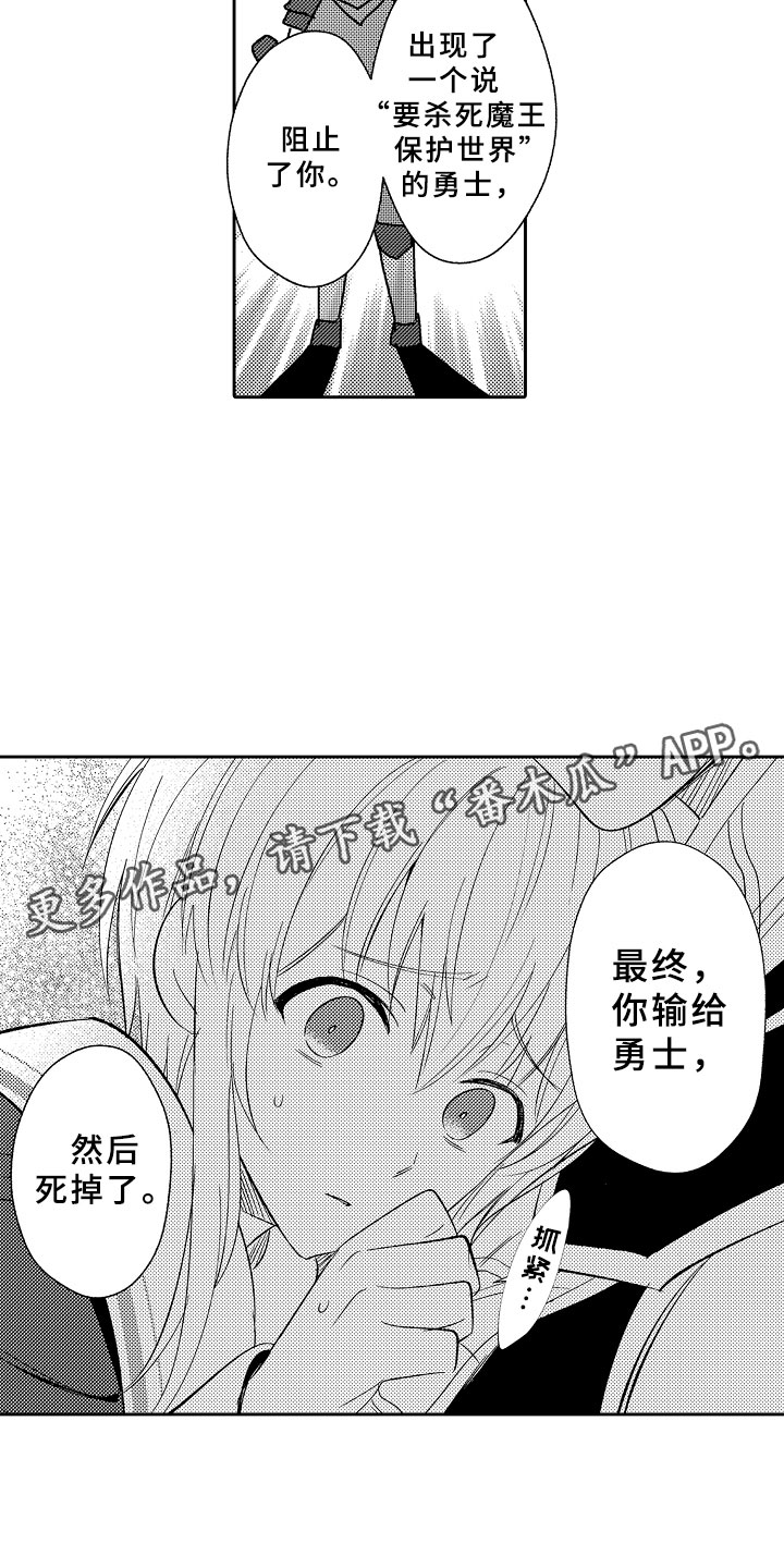 独占小魔王漫画,第8章：原来的结局5图