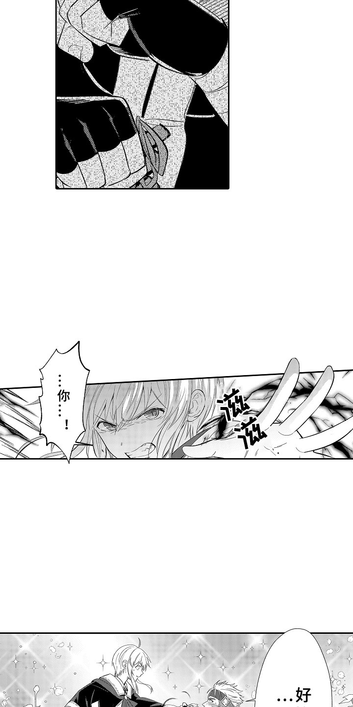 独占小魔王漫画,第15章：勇者2图