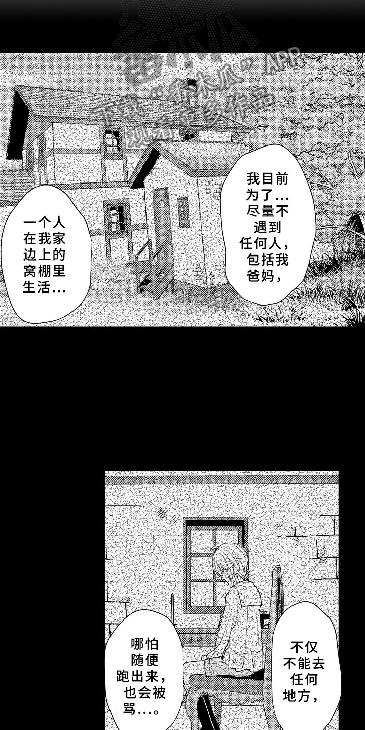 独占小魔王漫画,第2章：伊比利亚的质询4图