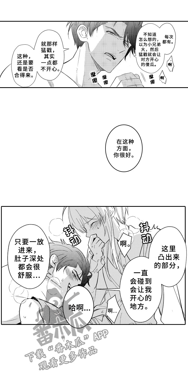独占小魔王漫画,第17章：合奏2图