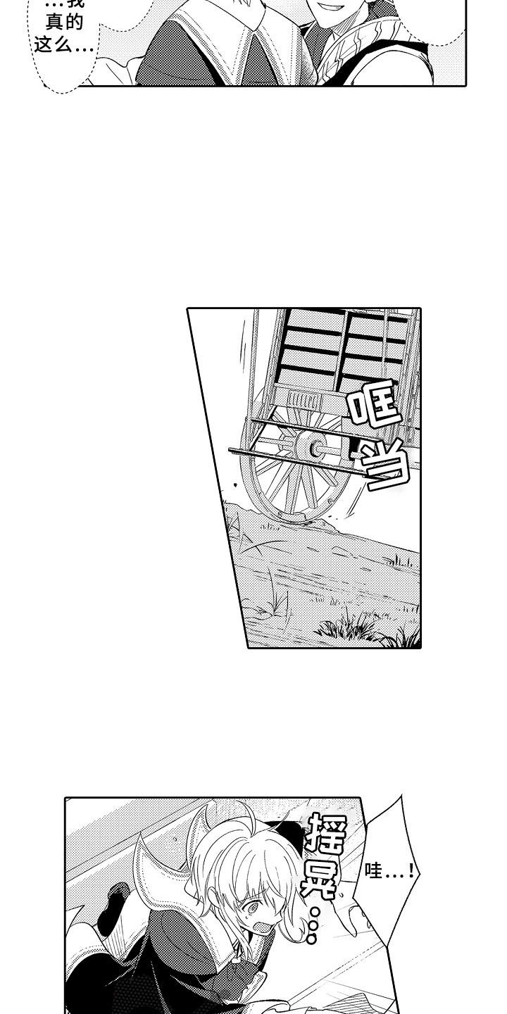 独占小魔王漫画,第8章：原来的结局1图